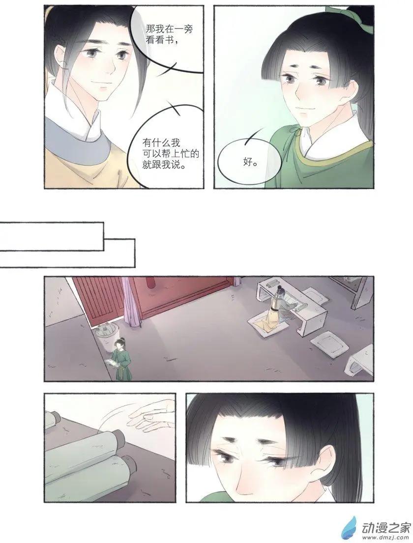 《西京梦华》第06回 第3页