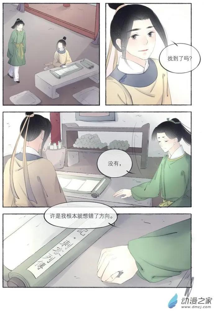 《西京梦华》第06回 第4页