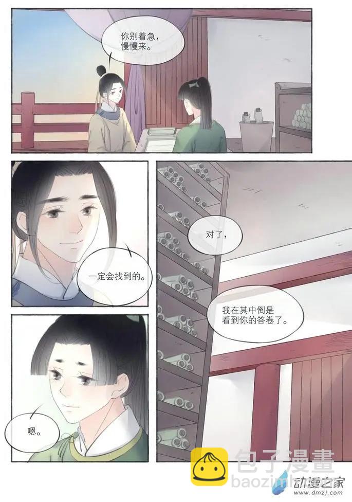 《西京梦华》第06回 第5页