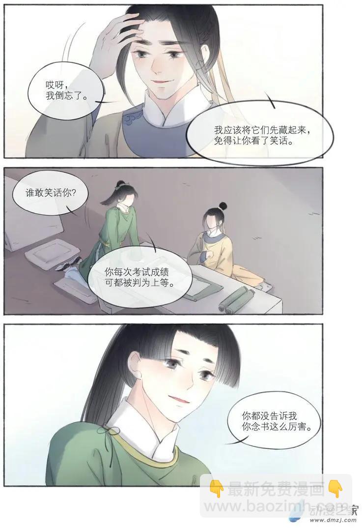 《西京梦华》第06回 第6页