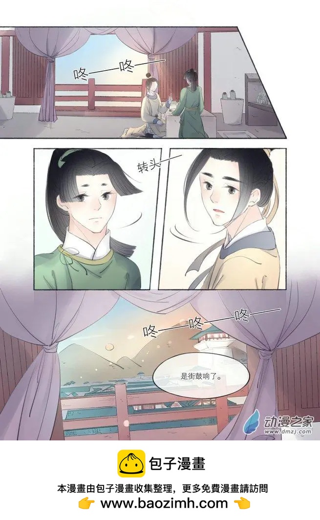《西京梦华》第06回 第8页