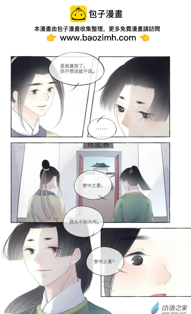 《西京梦华》第05回 第2页
