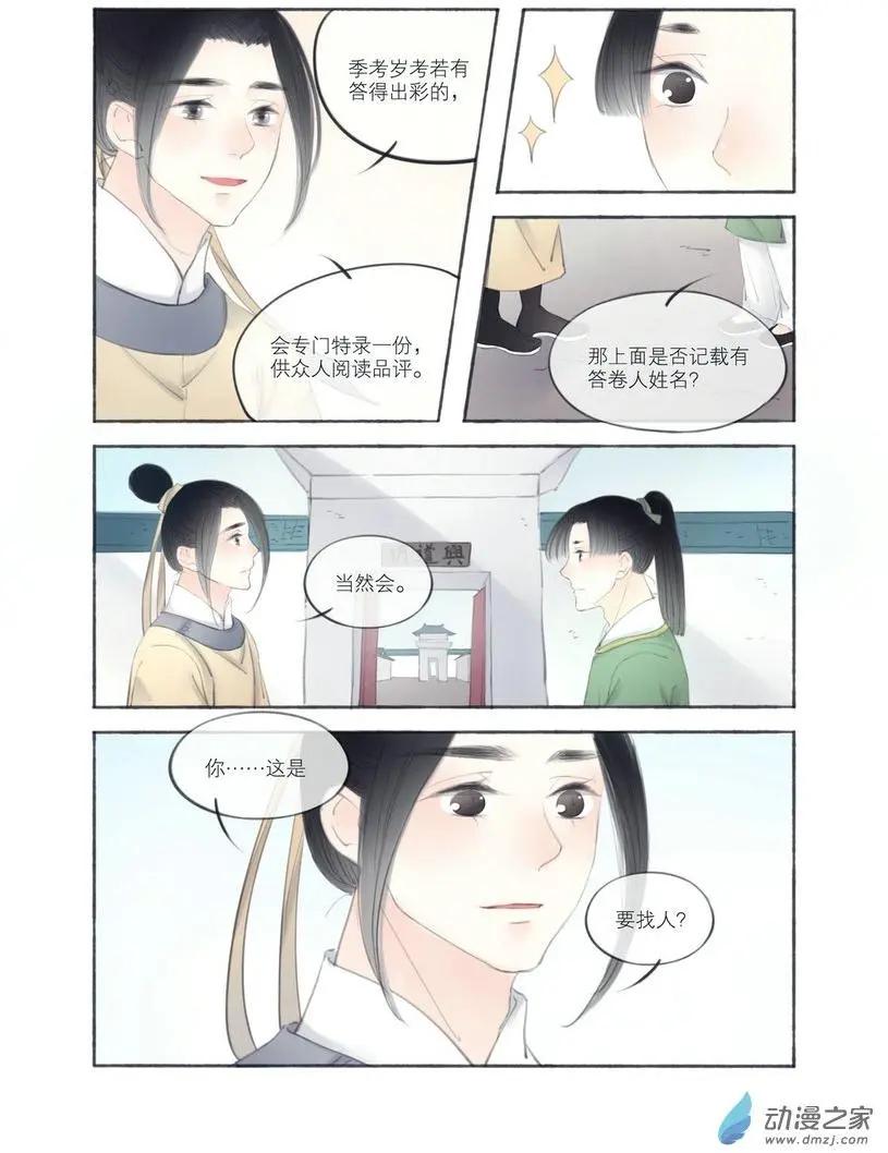 《西京梦华》第05回 第5页