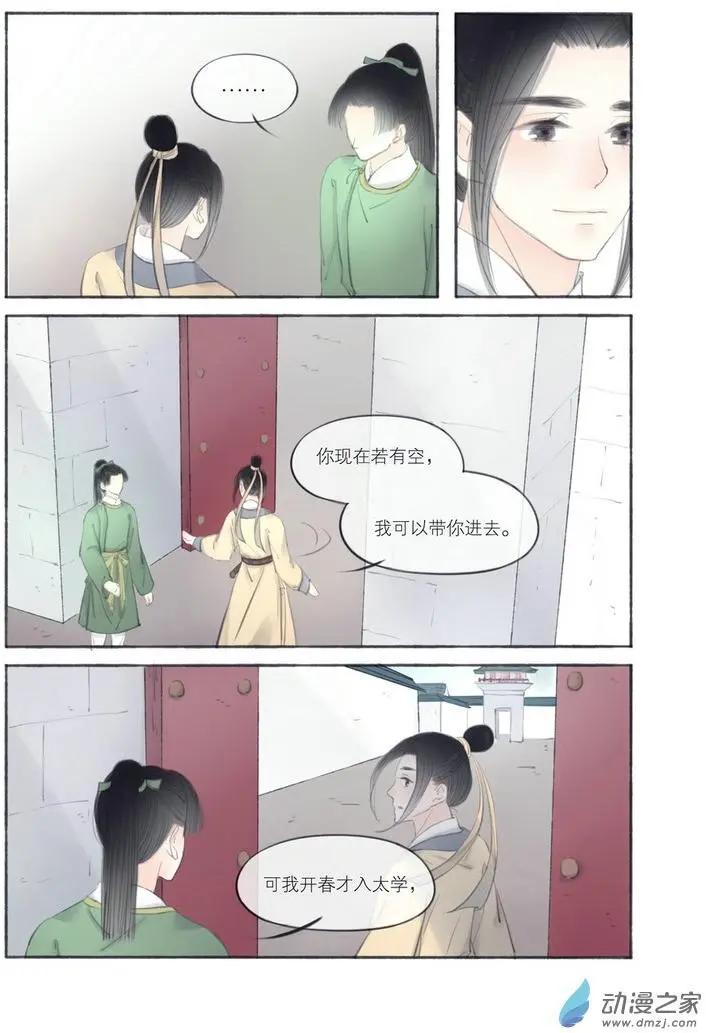 《西京梦华》第05回 第6页