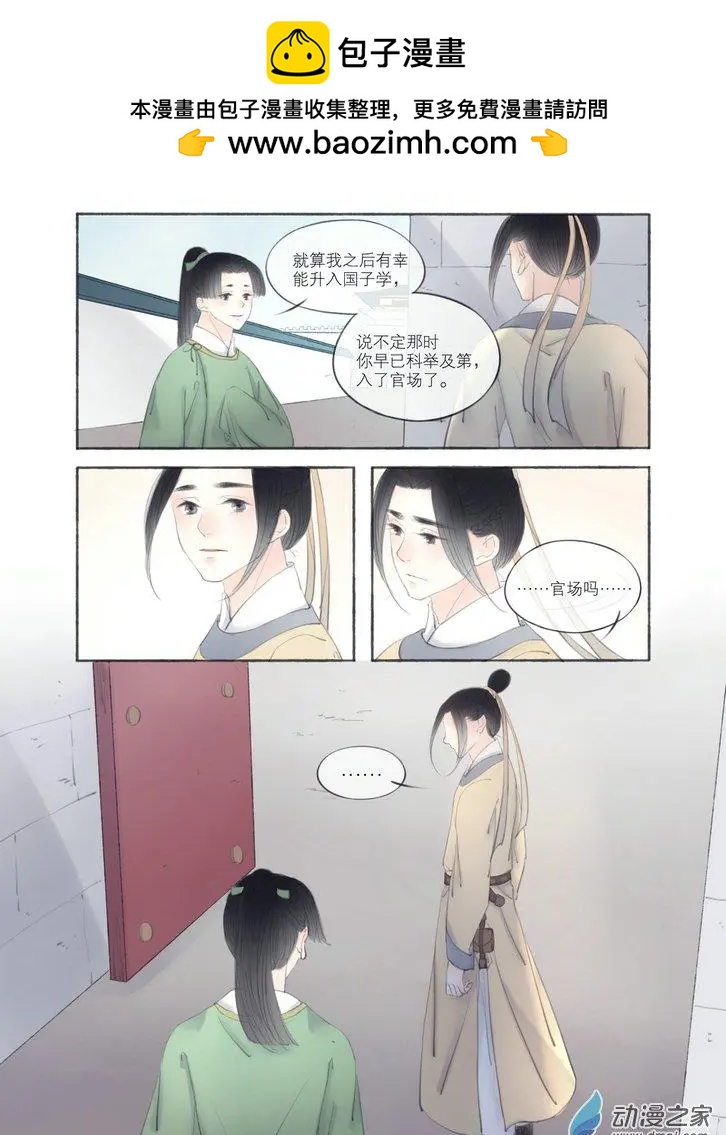 《西京梦华》第05回 第8页