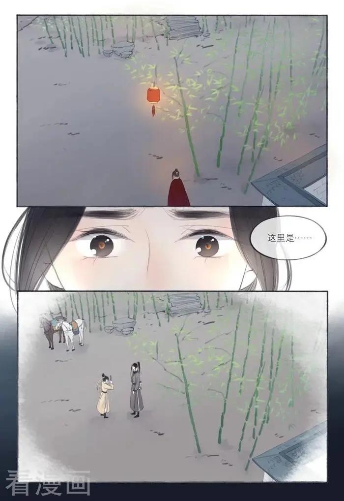 《西京梦华》第10话 第1页