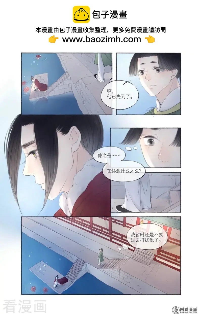 《西京梦华》第9话 第2页