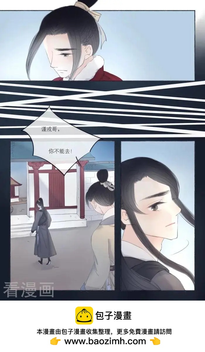 《西京梦华》第11话 第9页