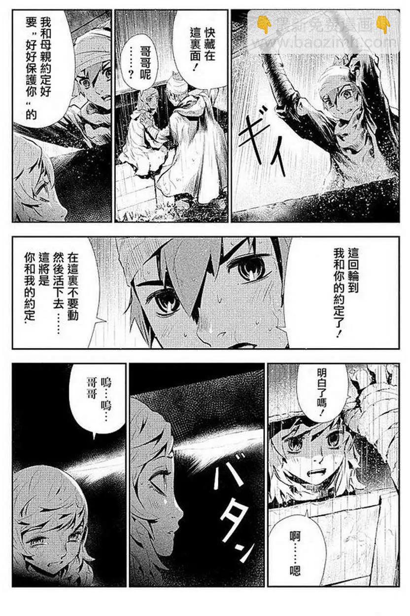 《食粮人类》第01回 第18页