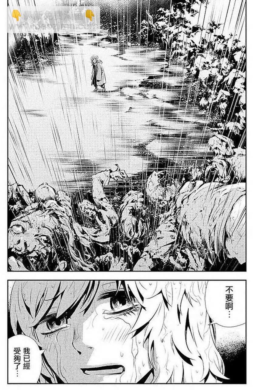 《食粮人类》第01回 第23页