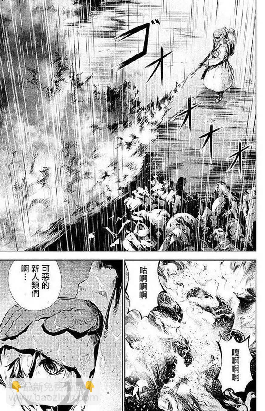 《食粮人类》第01回 第29页