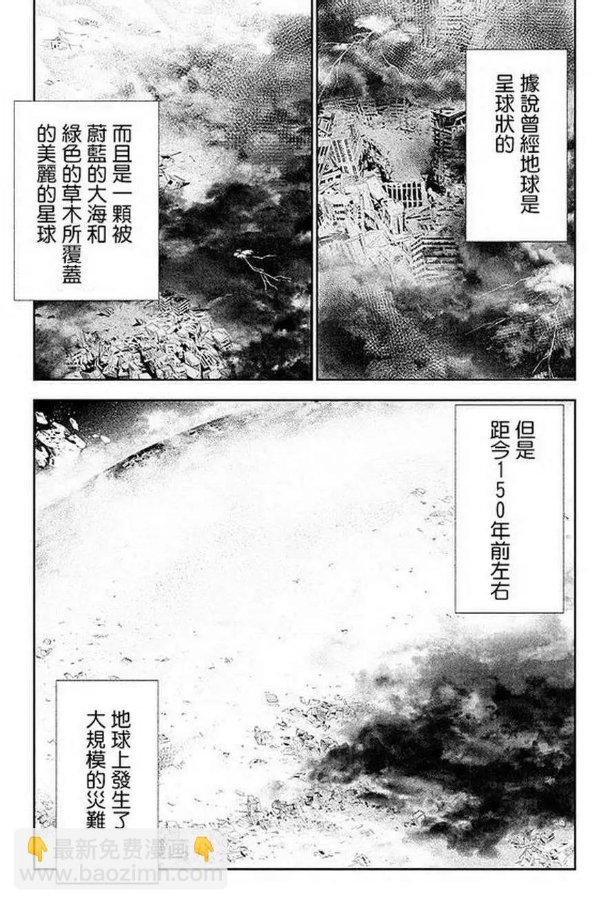 《食粮人类》第01回 第33页