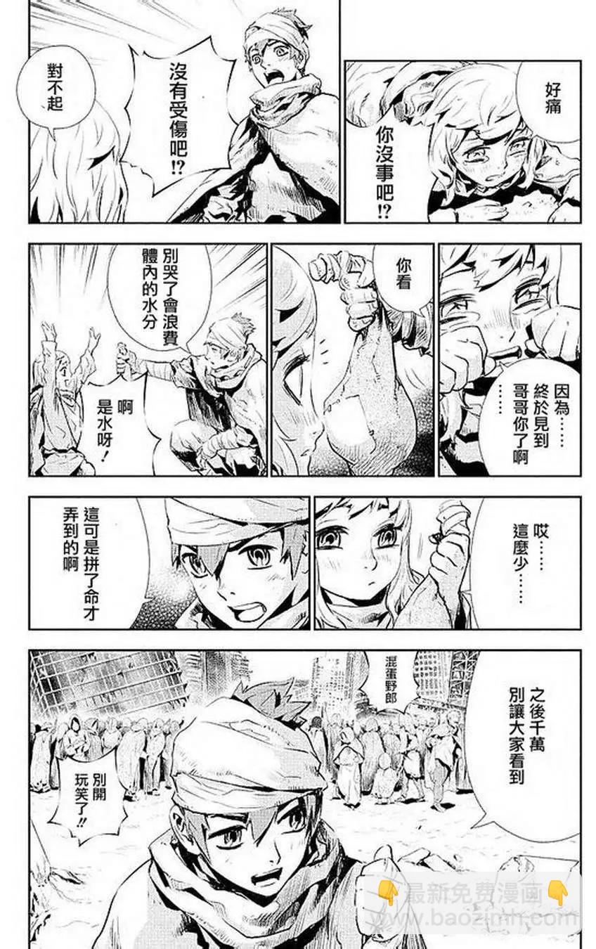 《食粮人类》第01回 第3页