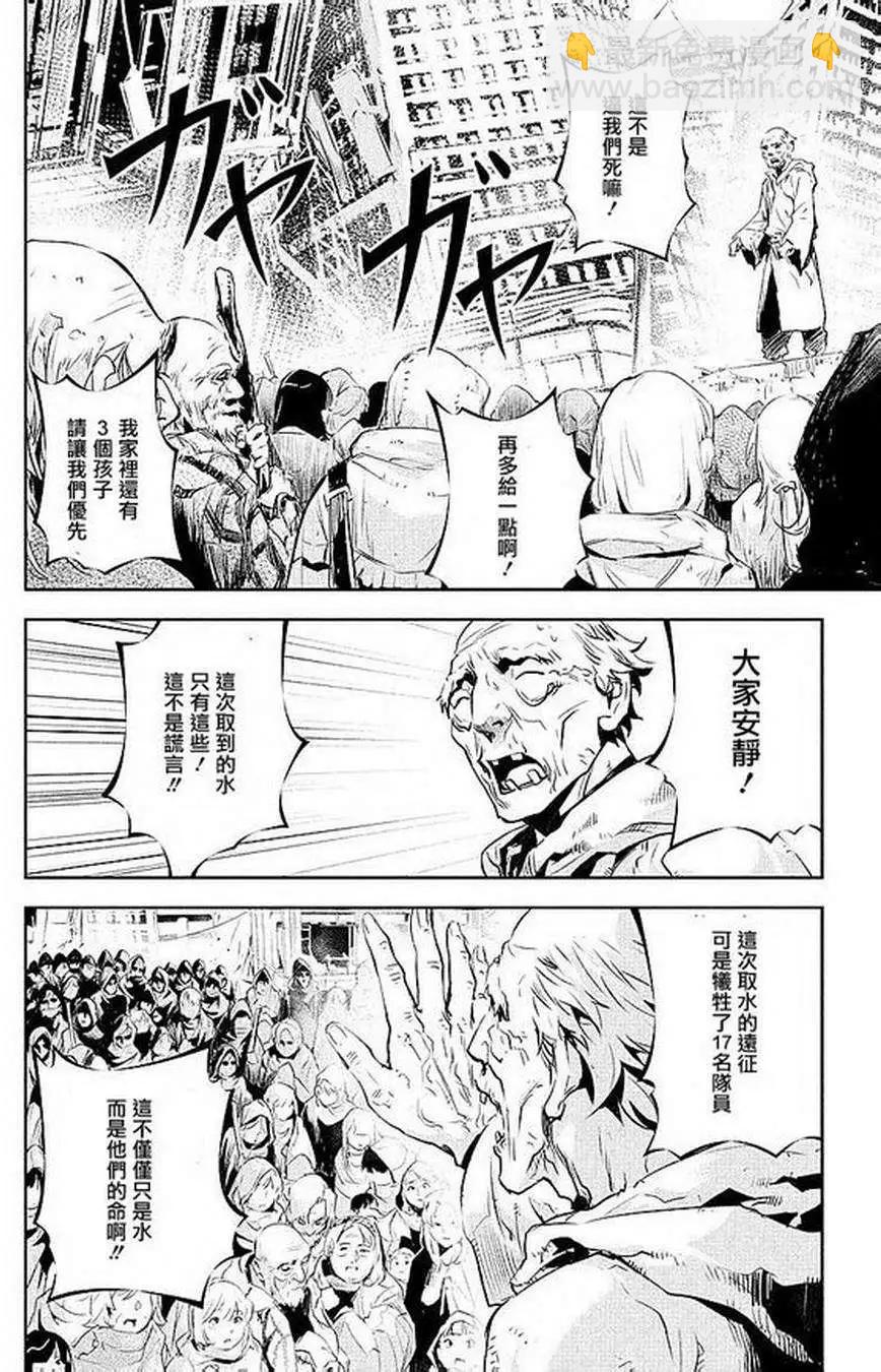 《食粮人类》第01回 第4页