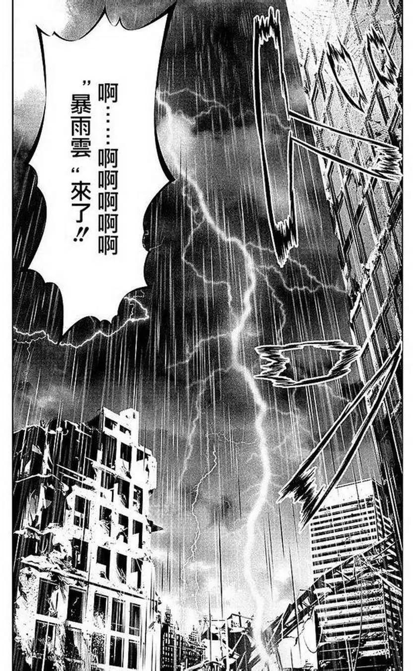 《食粮人类》第01回 第7页