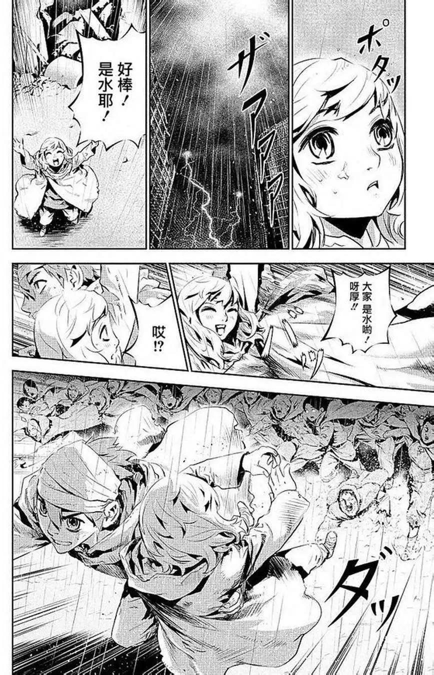 《食粮人类》第01回 第8页