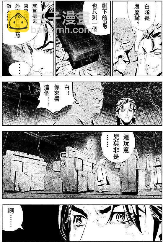 《食粮人类》第04回 第15页
