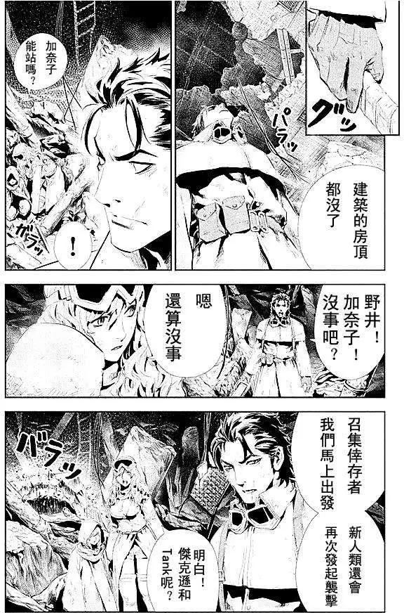 《食粮人类》第04回 第7页