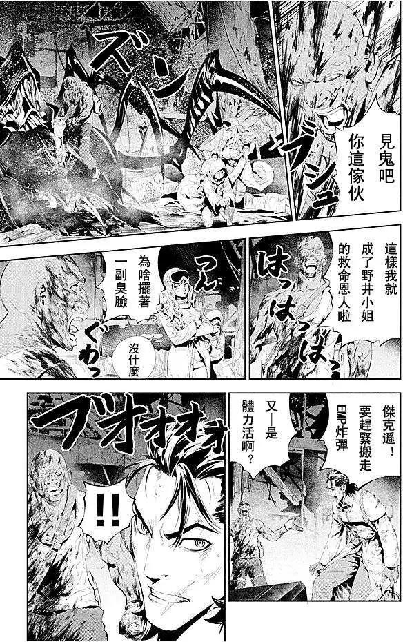 《食粮人类》第04回 第9页
