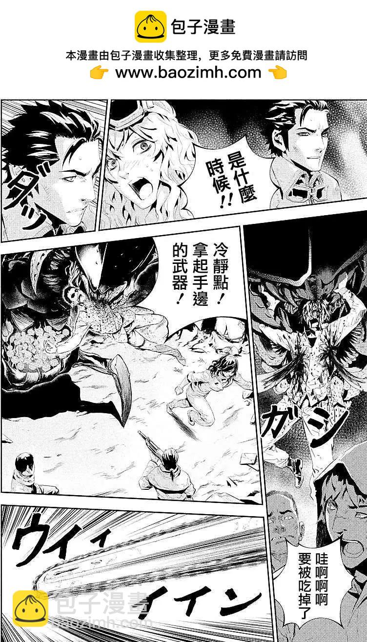《食粮人类》第03回 第12页