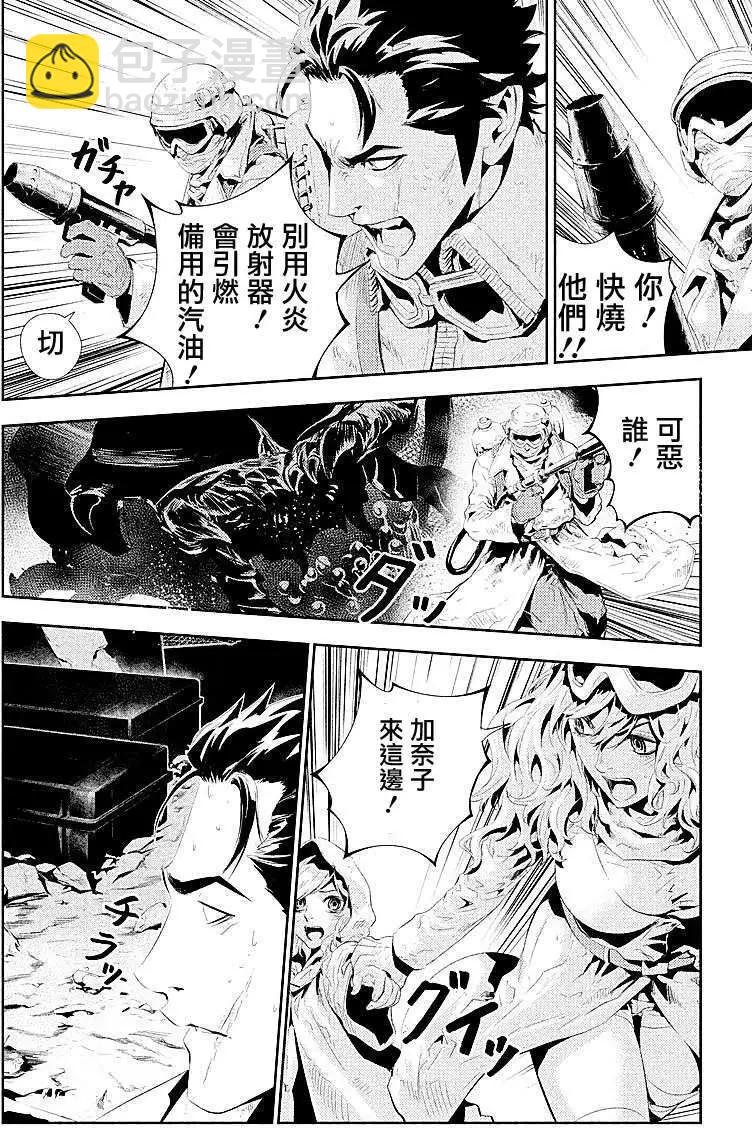 《食粮人类》第03回 第14页