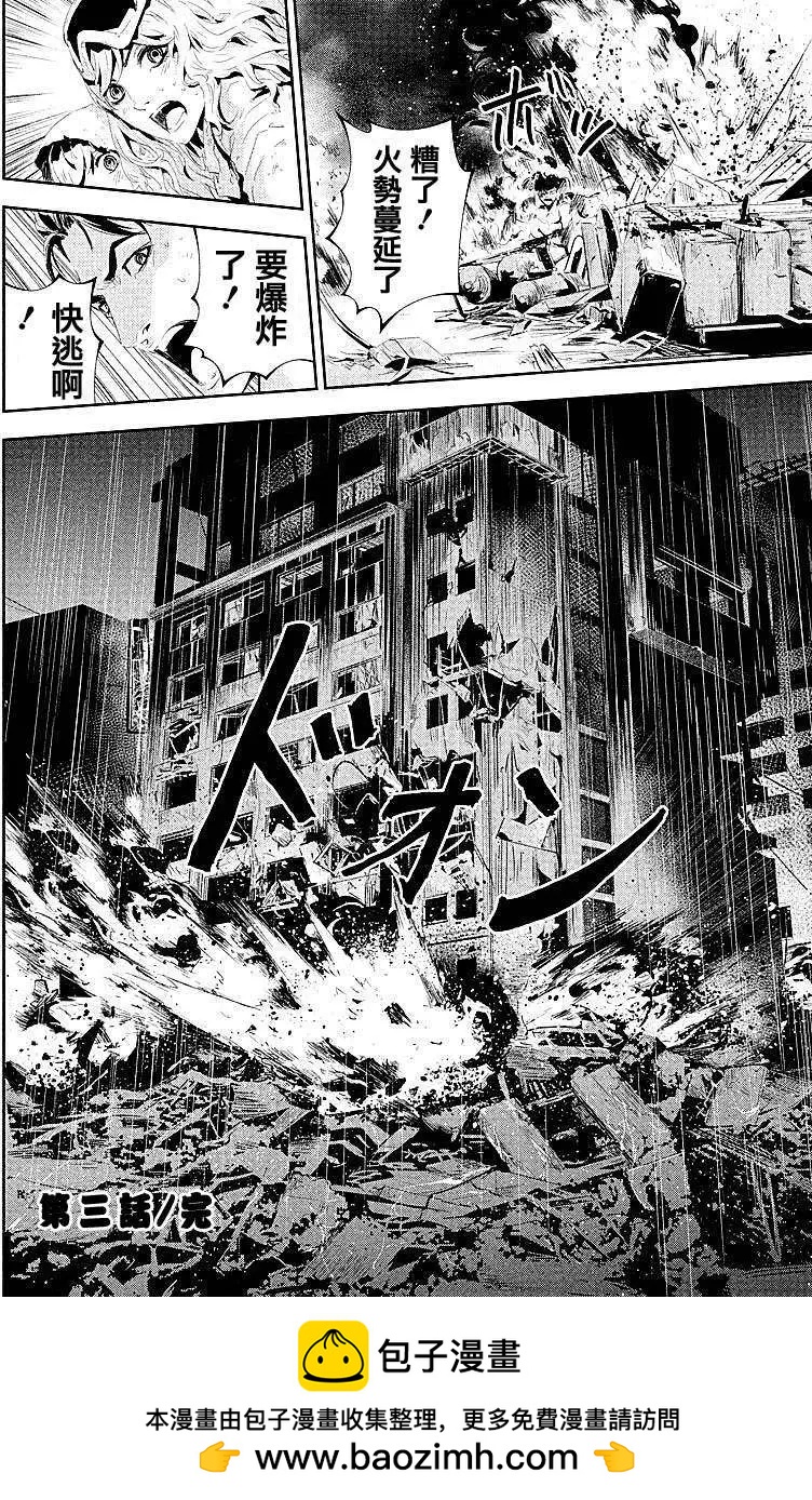 《食粮人类》第03回 第16页