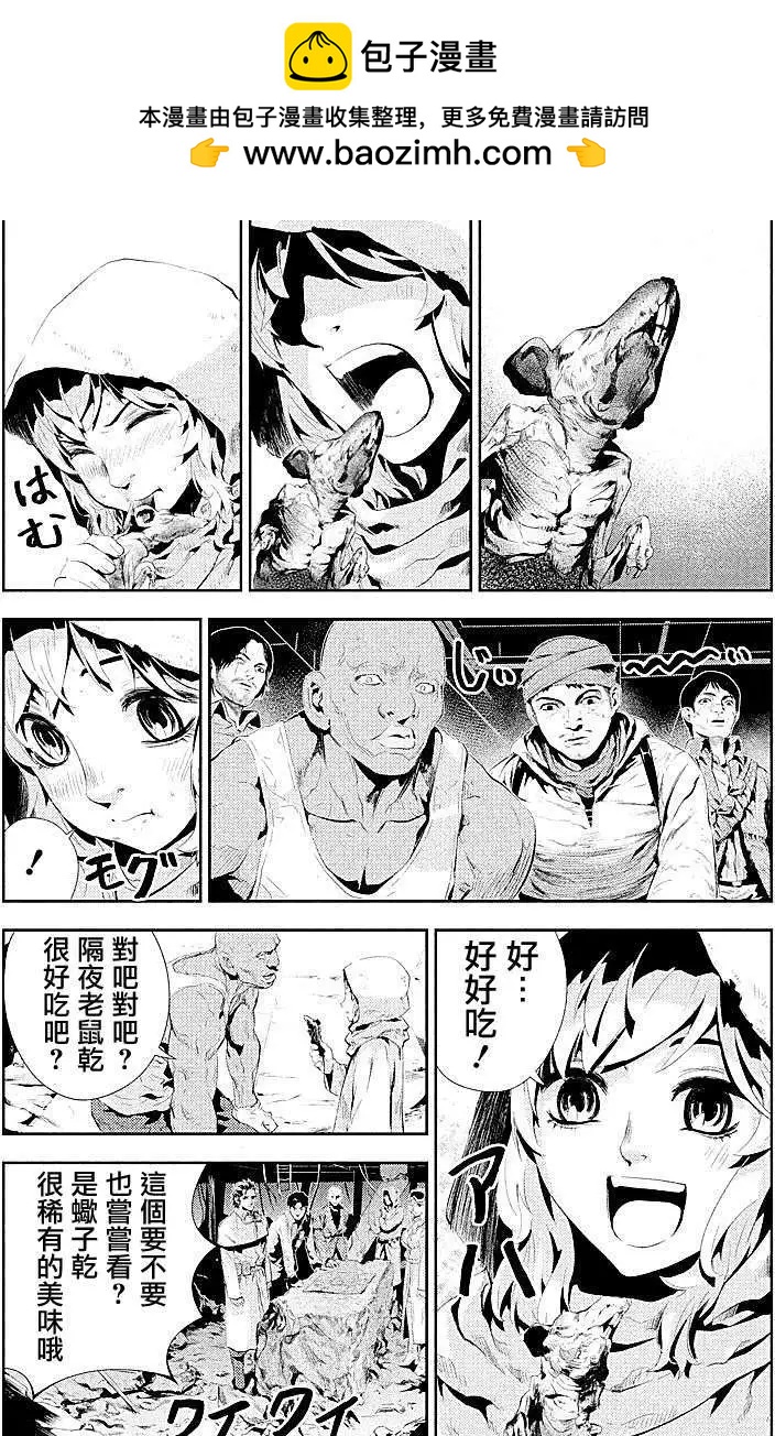 《食粮人类》第03回 第2页
