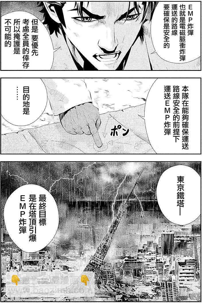 《食粮人类》第03回 第4页