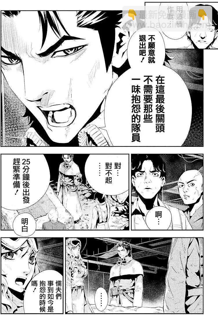《食粮人类》第03回 第6页