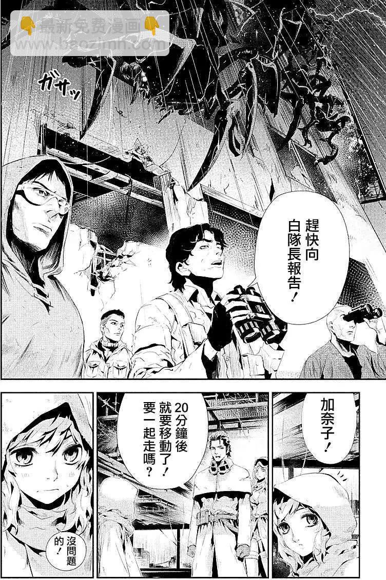 《食粮人类》第03回 第8页