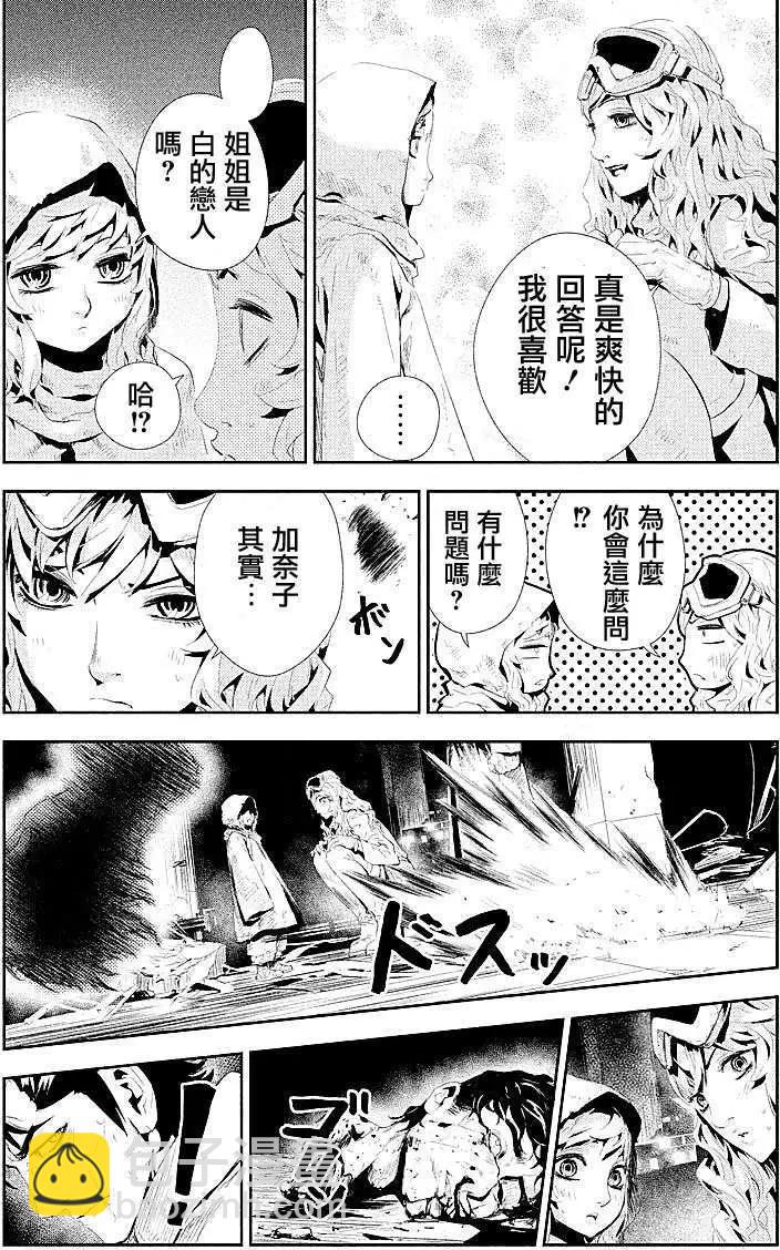 《食粮人类》第03回 第9页