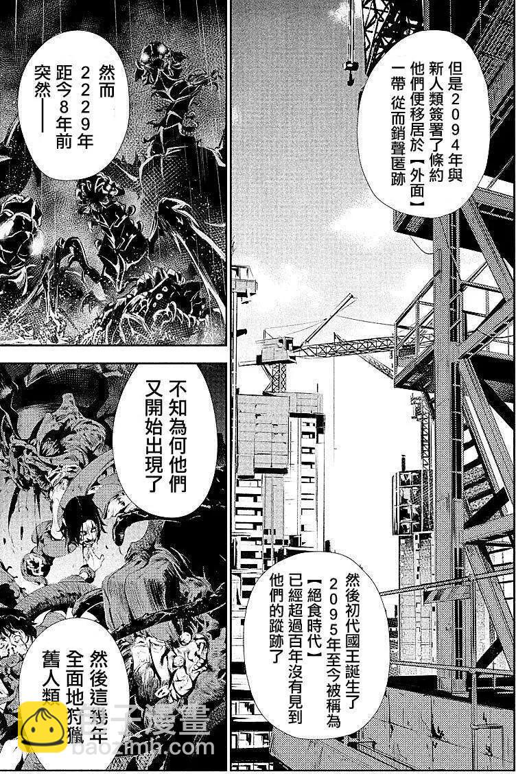 《食粮人类》第02回 第13页