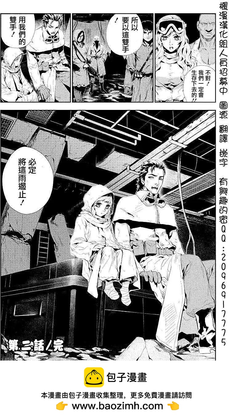 《食粮人类》第02回 第16页