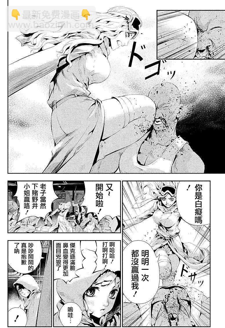 《食粮人类》第02回 第6页