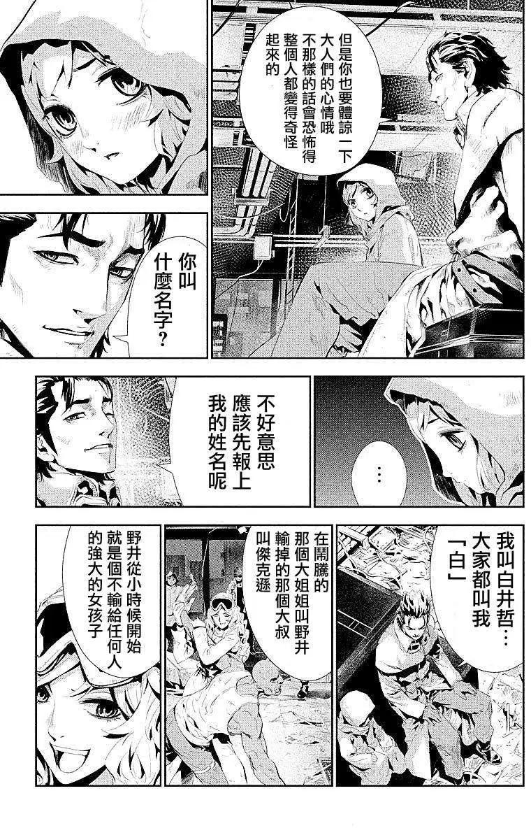 《食粮人类》第02回 第7页