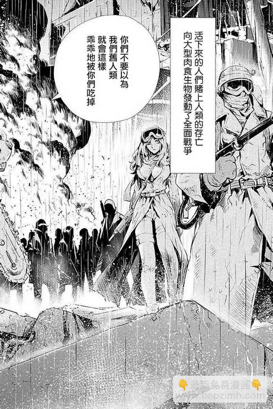 《食粮人类》第01回 第30页