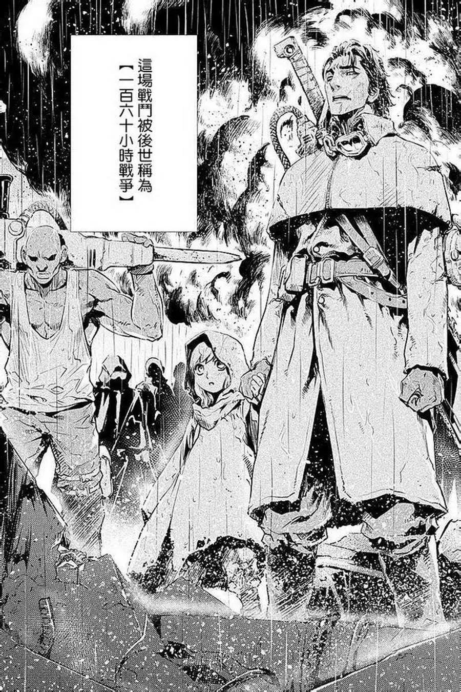 《食粮人类》第01回 第31页