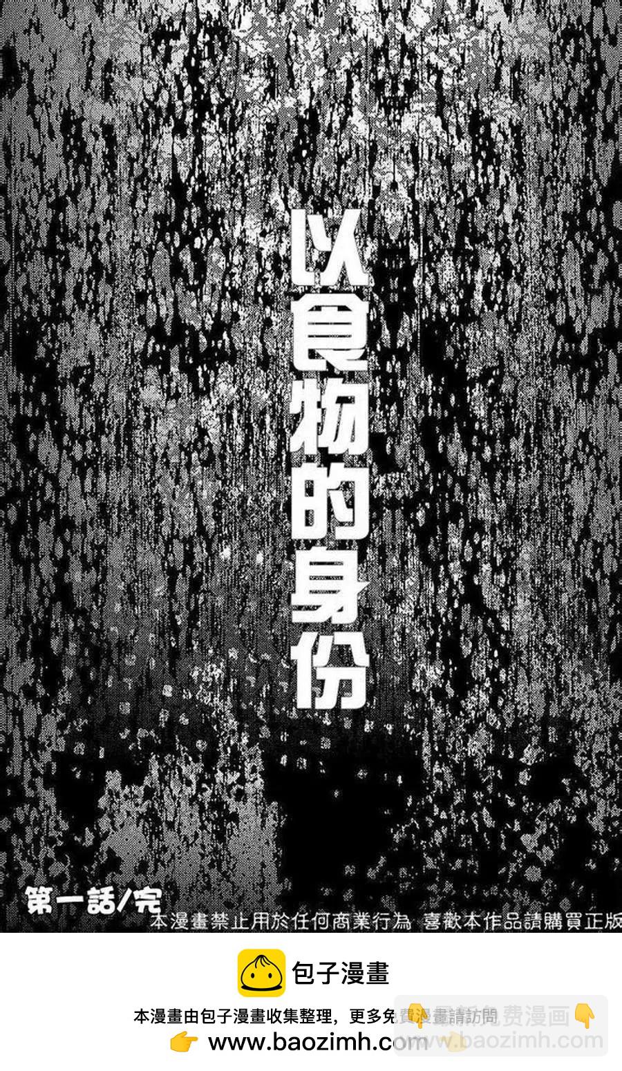 《食粮人类》第01回 第36页
