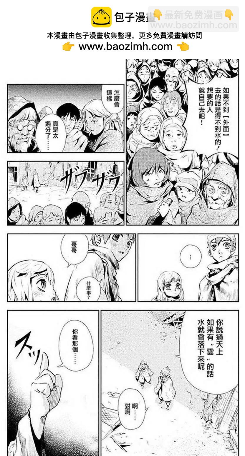 《食粮人类》第01回 第5页