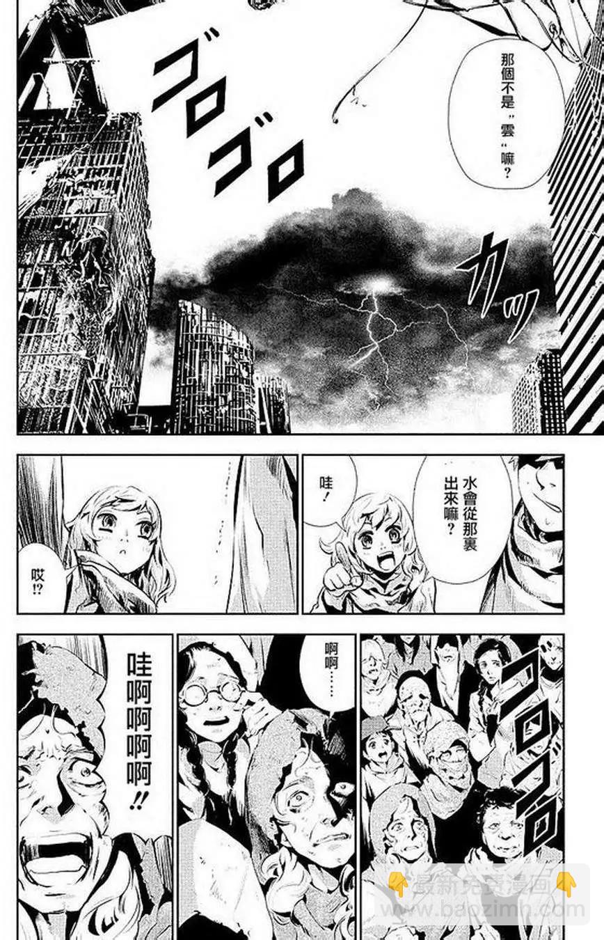《食粮人类》第01回 第6页