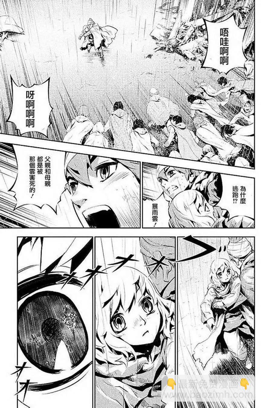 《食粮人类》第01回 第9页