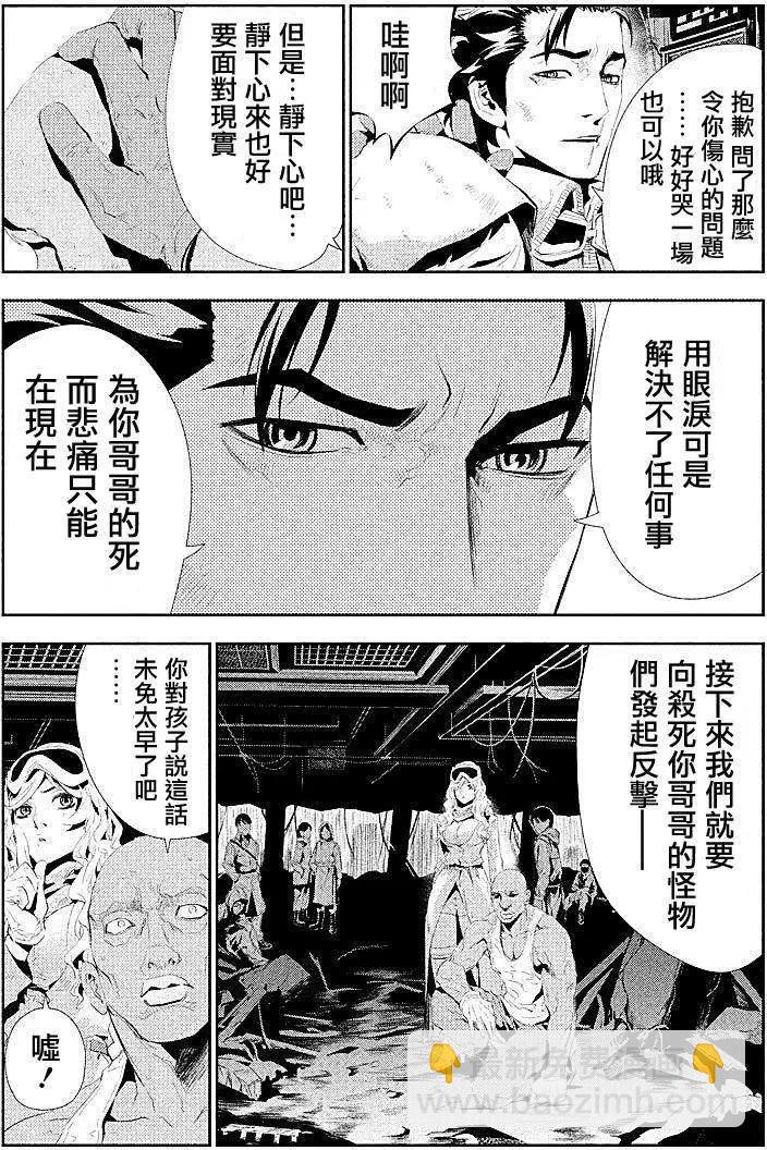 《食粮人类》第02回 第10页