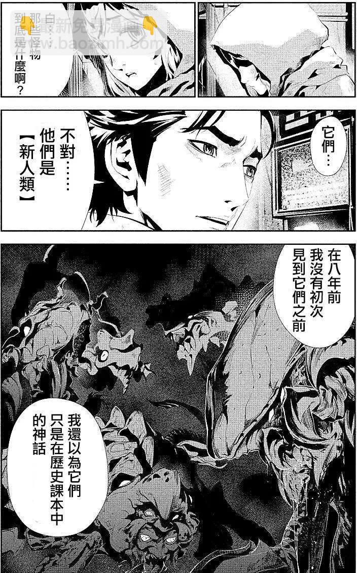 《食粮人类》第02回 第11页