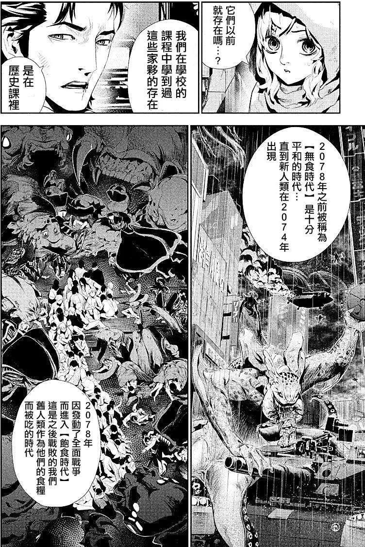 《食粮人类》第02回 第12页