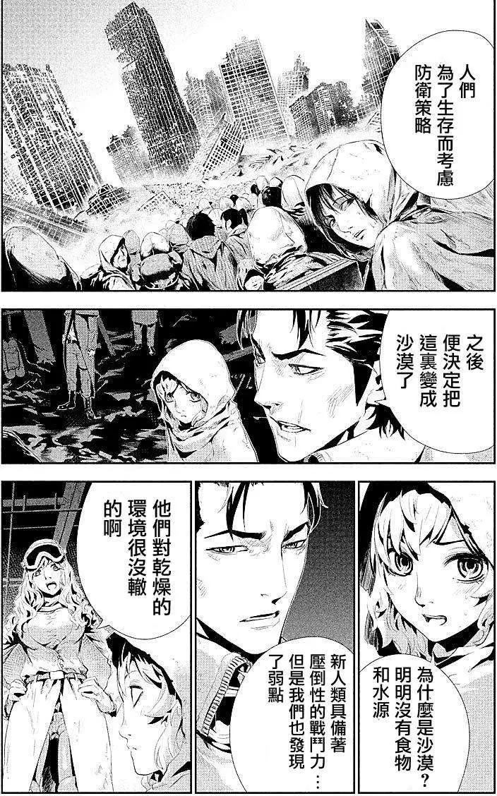 《食粮人类》第02回 第14页