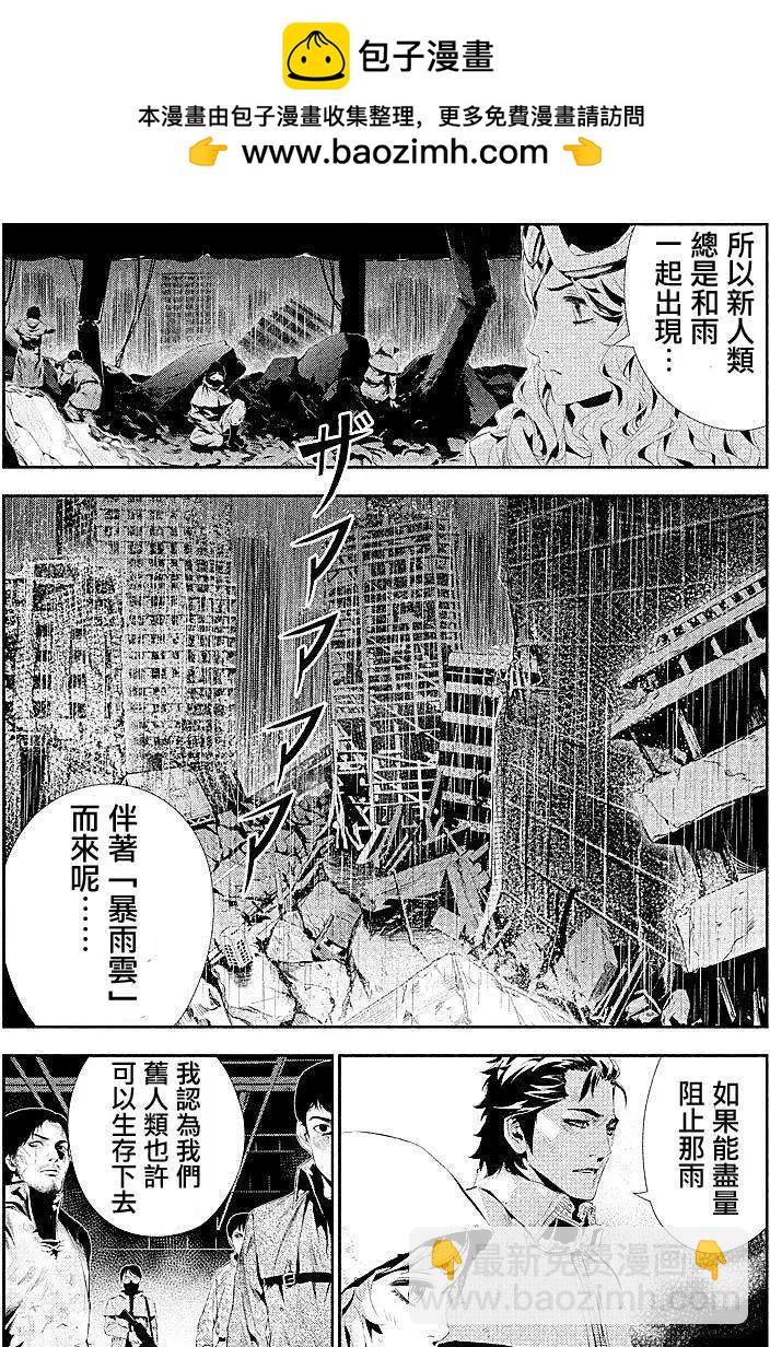 《食粮人类》第02回 第15页