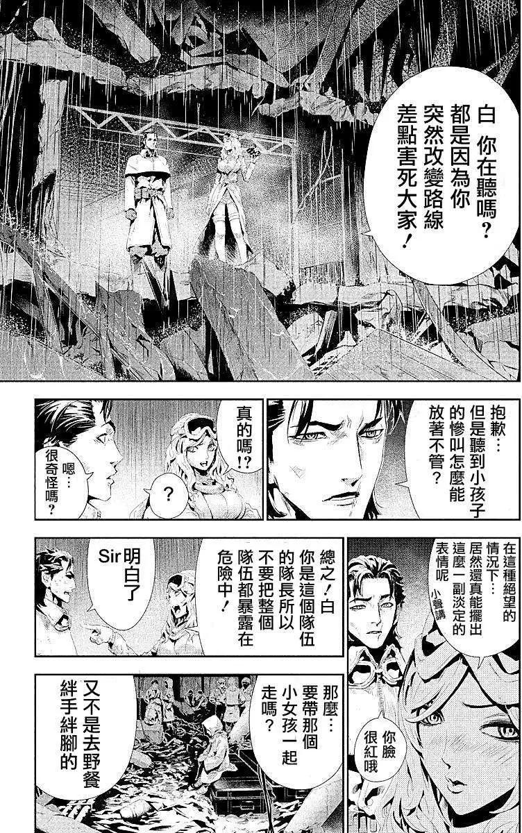 《食粮人类》第02回 第3页