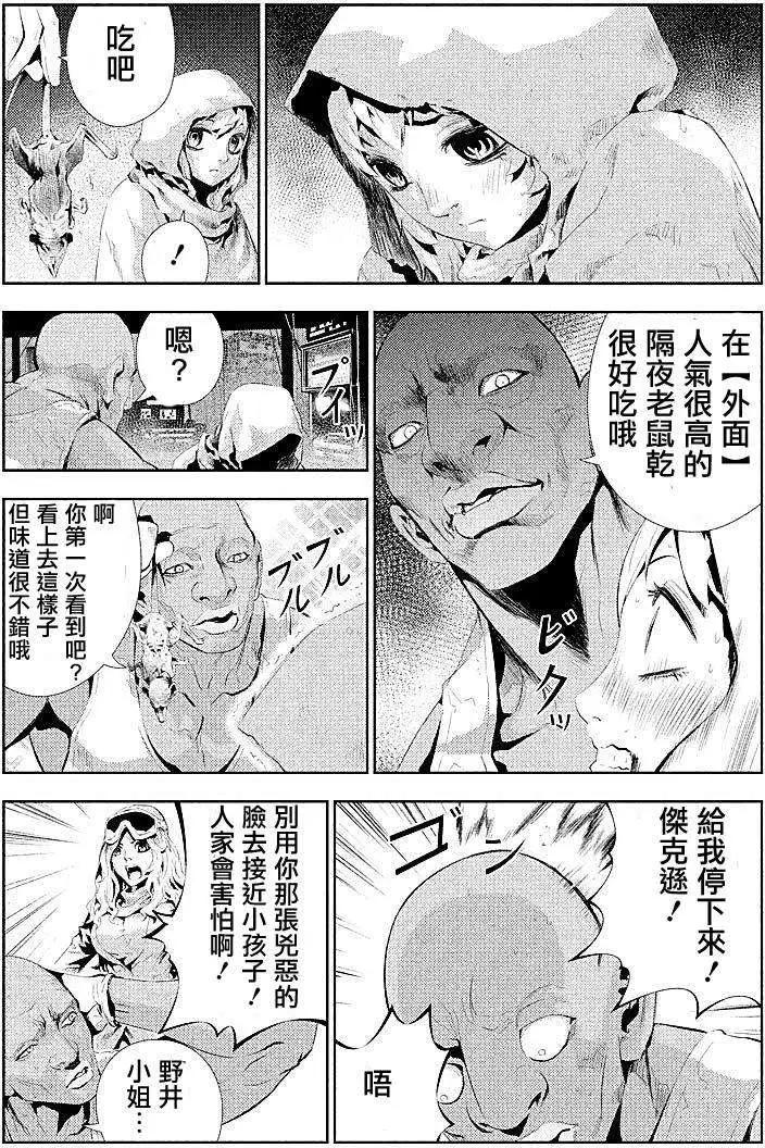 《食粮人类》第02回 第4页