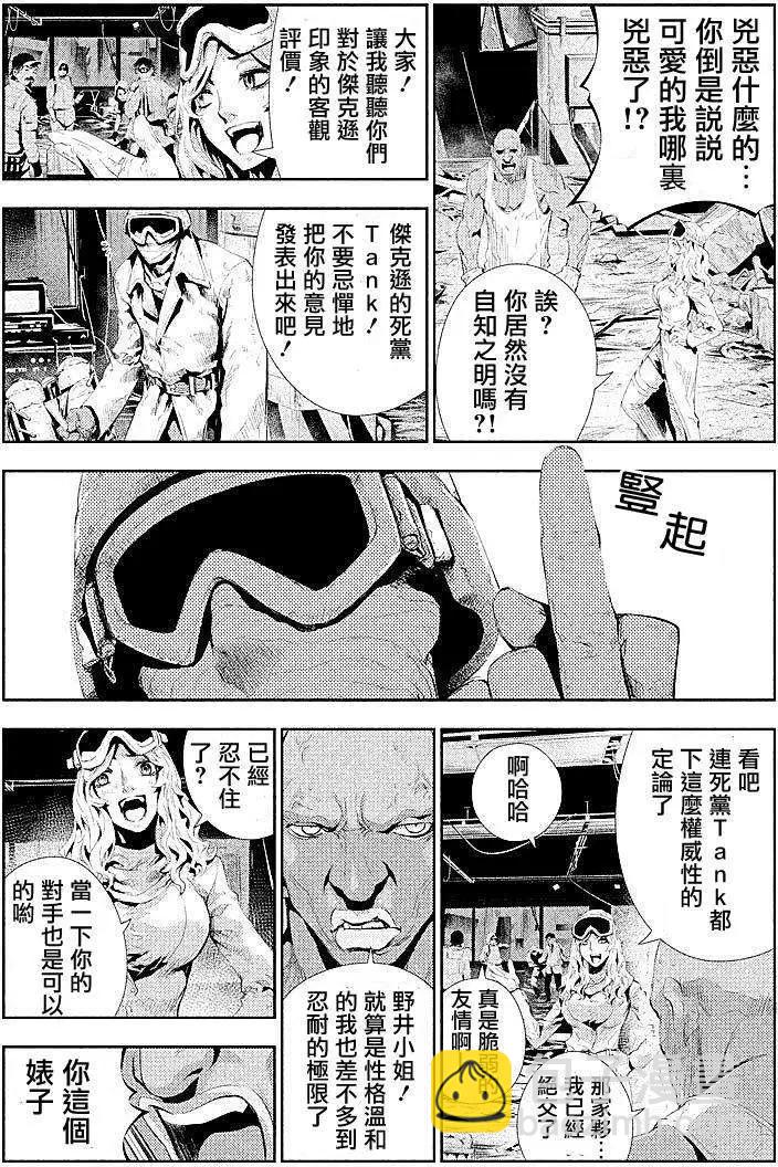 《食粮人类》第02回 第5页