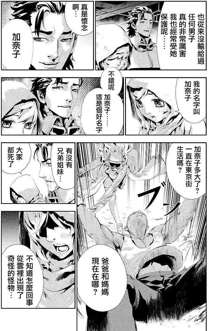 《食粮人类》第02回 第8页